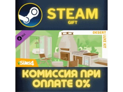 The Sims™ 4 Desert Luxe Kit СТИМ ПК ГИФТ АВТОДОСТАВКА