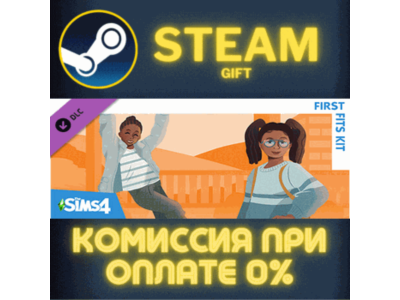 The Sims™ 4 First Fits Kit СТИМ ПК ГИФТ АВТОДОСТАВКА
