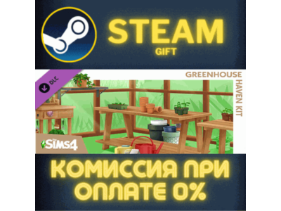 The Sims™ 4 Greenhouse Haven Kit СТИМ ПК ГИФТ ПОДАРОКА