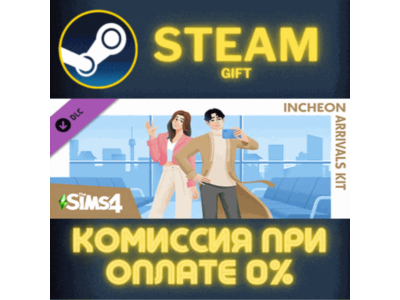 The Sims™ 4 Incheon Arrivals Kit СТИМ ПК ГИФТ ПОДАРОКА