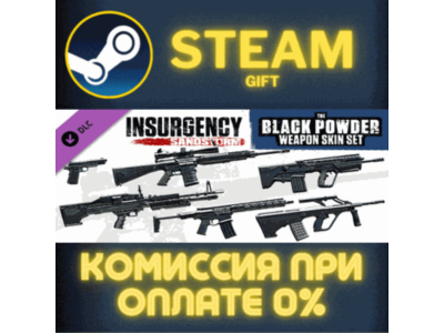 Insurgency Sandstorm Black Powder Weapon Skin Set СТИМ