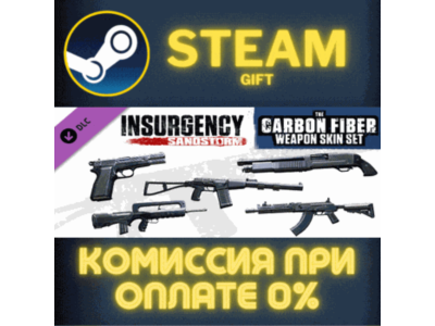 Insurgency Sandstorm Carbon Fiber Weapon Skin Set СТИМ