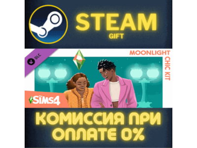 The Sims™ 4 Moonlight Chic Kit СТИМ ПК ГИФТ ПОДАРОКА
