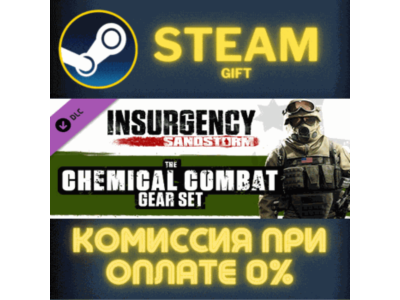 Insurgency: Sandstorm - Chemical Combat Gear Set СТИМ