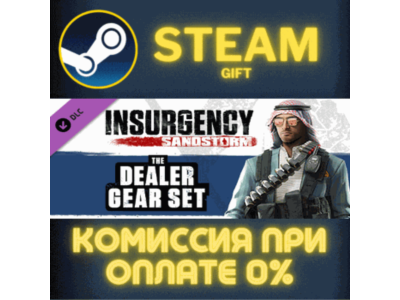 Insurgency: Sandstorm - Dealer Gear Set СТИМ ПК ГИФТ