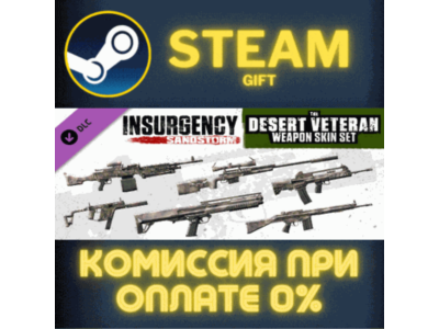 Insurgency Sandstorm Desert Veteran Weapon Skin Set ПК