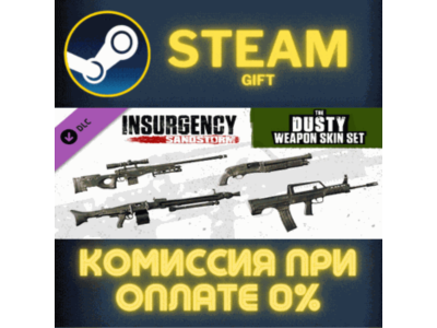 Insurgency: Sandstorm - Dusty Weapon Skin Set СТИМ ПК