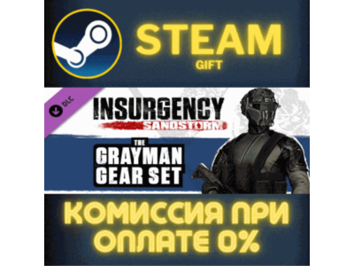 Insurgency: Sandstorm - Gray Man Gear Set СТИМ ПК ГИФТ