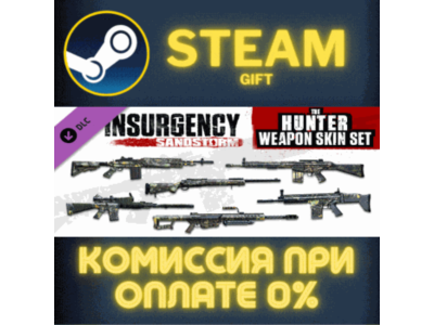 Insurgency: Sandstorm - Hunter Weapon Skin Set СТИМ ПК