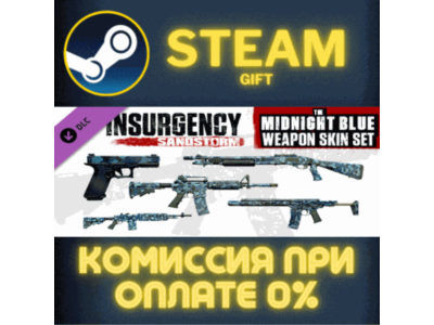 Insurgency Sandstorm Midnight Blue Weapon Skin Set СТИМ