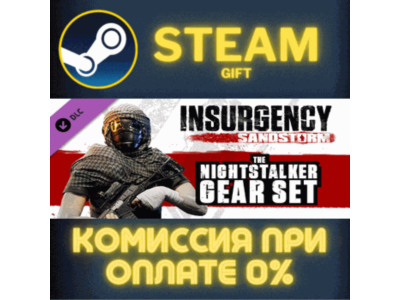 Insurgency: Sandstorm - Nightstalker Set СТИМ ПК ГИФТ