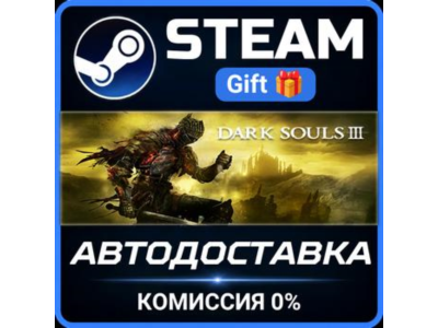 DARK SOULS III Steam Gift СТИМ ГИФТ ПК АВТОДОСТАВКА ПОДАРОК