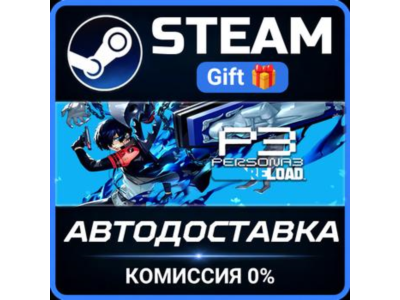 Persona 3 Reload Steam Gift СТИМ ГИФТ ПК АВТОДОСТАВКА ПОДАРОК