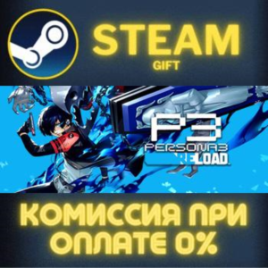 Persona 3 Reload Digital Deluxe Edition СТИМ ПК ГИФТ