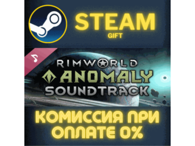 RimWorld - Anomaly Soundtrack СТИМ ПК ГИФТ АВТОДОСТАВКА