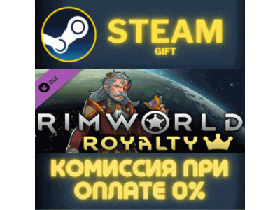 RimWorld - Royalty СТИМ ПК ГИФТ АВТОДОСТАВКА ПОДАРОКА