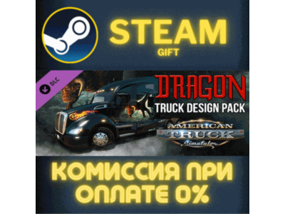 American Truck Simulator Dragon Truck Design Pack СТИМ