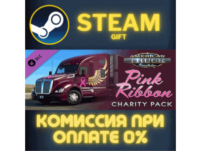 American Truck Simulator Pink Ribbon Charity Pack СТИМ