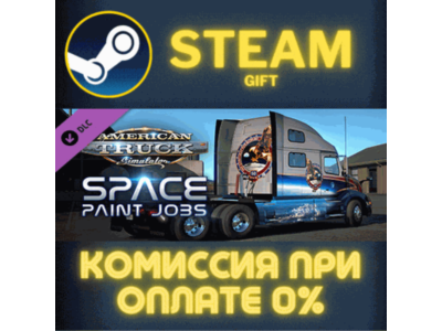 American Truck Simulator - Space Paint Jobs Pack СТИМ