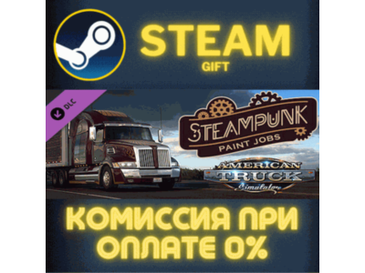American Truck Simulator Steampunk Paint Jobs Pack СТИМ