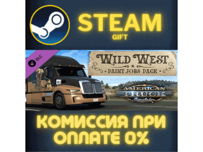 American Truck Simulator Wild West Paint Jobs Pack СТИМ