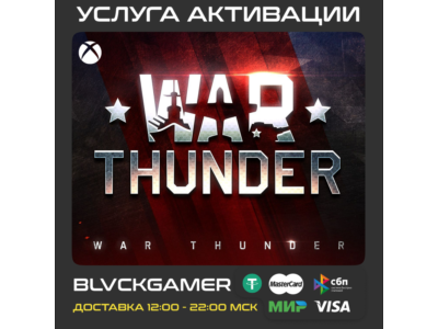 🔥War Thunder 150 - 10000 Golden Eagles 🎮 XBOX