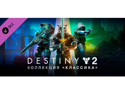 Destiny 2: Legacy Collection (2024) 🔑STEAM KEY🔥RU+CIS
