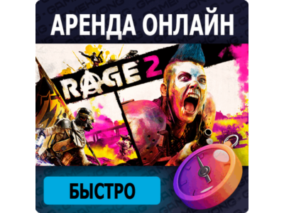 🦍 RAGE 2🕑Аренда аккаунта Epic | ОНЛАЙН 💳0%