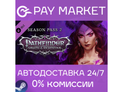 ⚡Pathfinder: Wrath of the Righteous– Season Pass 2 АВТО