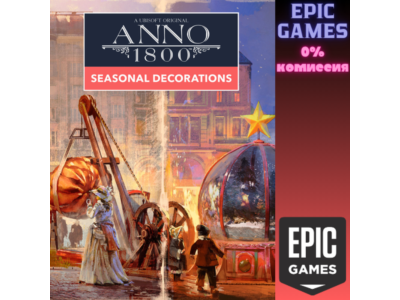 Anno 1800™ — декоративный набор «Времена года» ПК EPIC GAMES EGS PC ЭПИК ГЕЙМС ЕГС