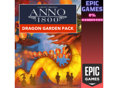 Anno 1800™ - набор "Сад дракона" ПК EPIC GAMES EGS PC ЭПИК ГЕЙМС ЕГС