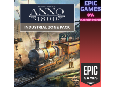 Anno 1800 - набор "Промышленная зона" ПК EPIC GAMES EGS PC ЭПИК ГЕЙМС ЕГС