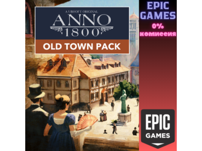 Anno 1800™ — набор «Старый город» ПК EPIC GAMES EGS PC ЭПИК ГЕЙМС ЕГС