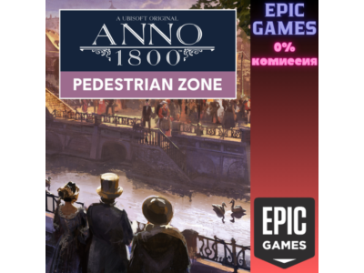 Anno 1800™: набор «Пешеходная зона» ПК EPIC GAMES EGS PC ЭПИК ГЕЙМС ЕГС