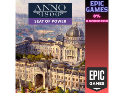 Seat of Power - DLC ПК EPIC GAMES EGS PC ЭПИК ГЕЙМС ЕГС