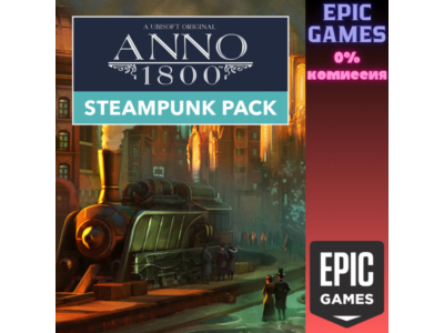 Anno 1800 - набор "Стимпанк" ПК EPIC GAMES EGS PC ЭПИК ГЕЙМС ЕГС