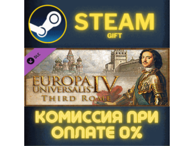 Europa Universalis IV: Third Rome STEAM PC GIFT