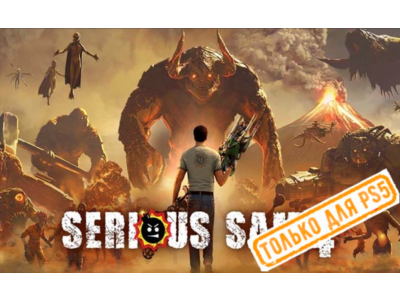 🍓 Serious Sam 4 (PS5/RU) (Аренда от 7 дней)