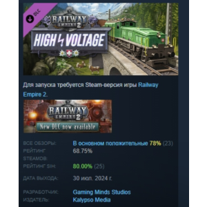 Railway Empire 2 - High Voltage DLC STEAM GIFT РОССИЯ