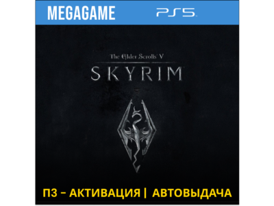 The Elder Scrolls V: SKYRIM (PS5/RUS) П3-Активация