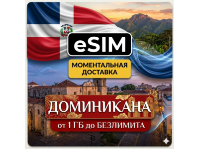 eSIM - Туристическая