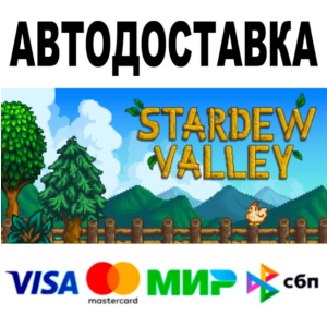 Stardew Valley 🔵 AUTODELIVERY 🚀 STEAM All regions• 0%