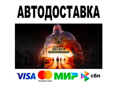 State of Decay 2: Juggernaut Edition 🔵 АВТО 🚀 STEAM