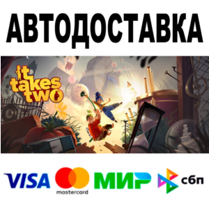 It Takes Two 🔵 АВТОДОСТАВКА 🚀 STEAM Все регионы • 0%
