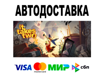It Takes Two 🔵 АВТОДОСТАВКА 🚀 STEAM Все регионы • 0%