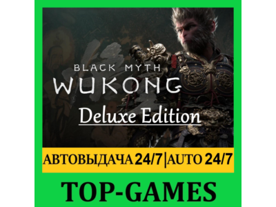 Black Myth: Wukong Deluxe | Steam | АВТОВЫДАЧА 24/7