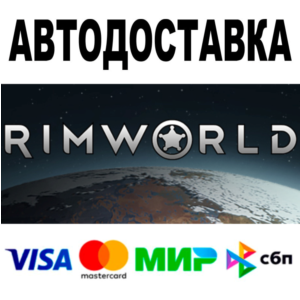 RimWorld +DLC 🔵 АВТОДОСТАВКА 🚀 STEAM Все регионы • 0%