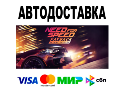 Need for Speed™ Payback-Deluxe Edition • АВТО 🚀 STEAM
