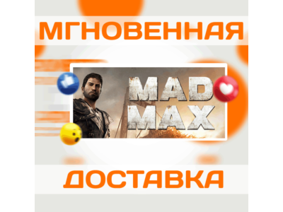 🔥	Mad Max\Steam\Весь Мир + РФ\Ключ