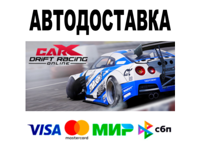 CarX Drift Racing Online 🔵 AUTODELIVERY 🚀 STEAM • 0%